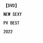 【DVD】NEW　SEXY　PV　BEST　2022