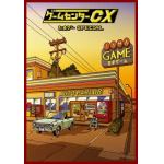 【DVD】ゲームセンターCX　たまゲー　スペシャル