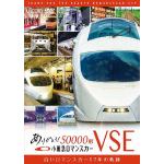 【DVD】ビコム鉄道スペシャル：：ありがとう小田急ロマンスカー50000形VSE
