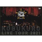 【DVD】コブクロ　／　KOBUKURO　LIVE　TOUR　2021　""Star　Made""　at　東京ガーデンシアター(初回生産限定盤)