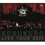 【BLU-R】コブクロ　／　KOBUKURO　LIVE　TOUR　2021　""Star　Made""　at　東京ガーデンシアター(初回生産限定盤)