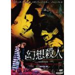 【DVD】プレミアムプライス版　ルチオ・フルチ　幻想殺人　HDマスター版[数量限定版]