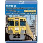 【BLU-R】西武鉄道「旧2000系最後の8両編成2007Fで行く!　南入曽車両基地とヒ・ミ・ツの撮影会場!」ツアー　運転席展望　4K撮影作品