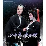 【BLU-R】雪組日本青年館ホール公演『心中・恋の大和路』