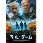 【DVD】キル・ゲーム