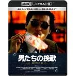 【4K　ULTRA　HD】男たちの挽歌　4Kリマスター版(4K　ULTRA　HD＋ブルーレイ)