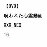 【DVD】呪われた心霊動画　XXX_NEO16