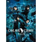 【DVD】映画「COLOR　CROW-緋彩之翼-」