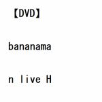 【DVD】bananaman　live　H