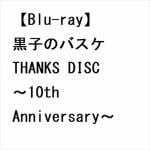 【BLU-R】黒子のバスケ　THANKS　DISC　～10th　Anniversary～