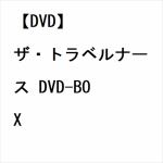 【DVD】ザ・トラベルナース　DVD-BOX