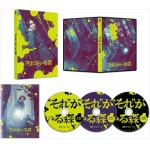 【BLU-R】""それ""がいる森　豪華版(数量限定生産)(Blu-ray　Disc＋2DVD)