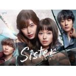 【DVD】Sister　DVD-BOX