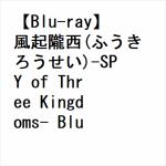 【BLU-R】風起隴西(ふうきろうせい)-SPY　of　Three　Kingdoms-　Blu-ray　BOX1