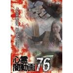 【DVD】心霊闇動画76