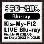 【受付終了】【BLU-R】Kis-My-Ftに逢える　de　Show　2022　in　DOME(3形態一括セット)