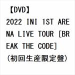 【DVD】2022　INI　1ST　ARENA　LIVE　TOUR　[BREAK　THE　CODE](初回生産限定盤)