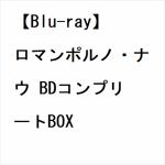 【BLU-R】ロマンポルノ・ナウ　BDコンプリートBOX