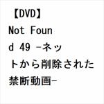 【DVD】Not　Found　49　-ネットから削除された禁断動画-