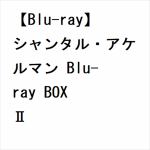 【BLU-R】シャンタル・アケルマン　Blu-ray　BOX　II