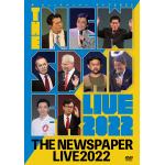 【DVD】ザ・ニュースペーパー　LIVE　2022