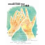 【DVD】STAR　CHANNEL　presents　DREAMS　COME　TRUE　5つの歌詩(うた)