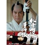 【DVD】松平右近事件帳　コレクターズDVD　Vol.2[HDリマスター版]