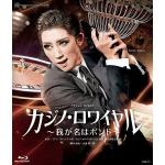 【BLU-R】宙組宝塚大劇場公演『カジノ・ロワイヤル～我が名はボンド～』