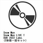 【受付終了】【BLU-R】Snow　Man　／　Snow　Man　LIVE　TOUR　2022　Labo.(2形態一括セット)