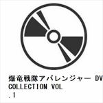 【DVD】爆竜戦隊アバレンジャー　DVD　COLLECTION　VOL.1