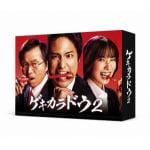 【BLU-R】ゲキカラドウ2　Blu-ray　BOX