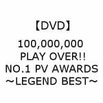 【DVD】100,000,000　PLAY　OVER!!NO.1　PV　AWARDS～LEGEND　BEST～