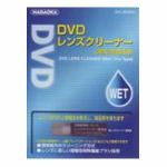 ナガオカ　DVDレンズクリーナー　（乾・湿式兼用）　DVL-802SW