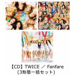 【CD】TWICE　／　Fanfare(3形態一括セット)