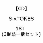 【受付終了】【CD】SixTONES　／　1ST(3形態一括セット)