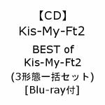 【受付終了】【CD】Kis-My-Ft2　／　BEST　of　Kis-My-Ft2(3形態一括セット)[Blu-ray付]