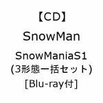 【受付終了】【CD】Snow　Man　／　Snow　Mania　S1(3形態一括セット)[Blu-ray付]