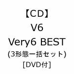 【受付終了】【CD】V6　／　Very6　BEST(3形態一括セット)[DVD付]
