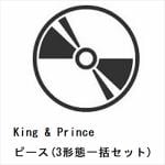 【CD】King　&　Prince　／　ピース(3形態一括セット)
