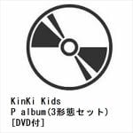 【受付終了】【CD】KinKi　Kids　／　P　album(3形態セット)[DVD付]