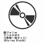 【受付終了】【CD】関ジャニ∞　／　アンスロポス(3形態一括セット)(Blu-ray　Disc付)