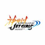 神田川JET　GIRLS　DXジェットパック　PS4　PLJM-16328