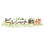 ビルシャナ戦姫　～一樹の風～　限定版　Nintendo　Switch　BSFD-22084