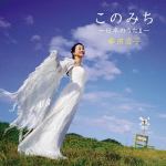 【CD】幸田浩子　／　このみち～日本のうII～