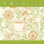 【CD】田中幹人　／　午後のBossa　best　of　easy　listening
