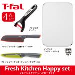 【数量限定特別価格】T-fal　ティファール　フレッシュキッチンハッピーセット　15192　T-FAL