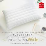 ふんわり＆しっかり贅沢まくら「　Pillow　the　Rich」ワイドサイズ　　幅75×奥行43cm　低反発　3D糸仕様中綿　モリシタ