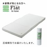 西川　FLAT　ﾍﾙｼｰﾏｯﾄﾚｽ　FLAT　ヘルシーマットレス　睡眠ラボ　シングル　ホワイト