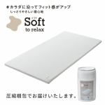 西川　Softﾍﾙｼｰﾗｲﾄﾏｯﾄﾚｽ　Softヘルシーライトマットレス　睡眠ラボ　シングル　ホワイト