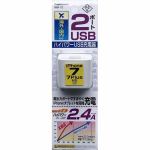 カシムラ　WM-12　旅行用USB充電器　USB　2ポート　2.4A　WH